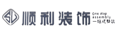 遵义道真县顺利装修公司