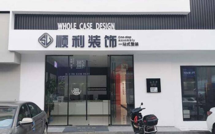 遵义道真县装修公司