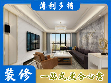 遵义道真县装修新房