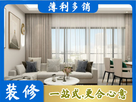 遵义道真县装修价格