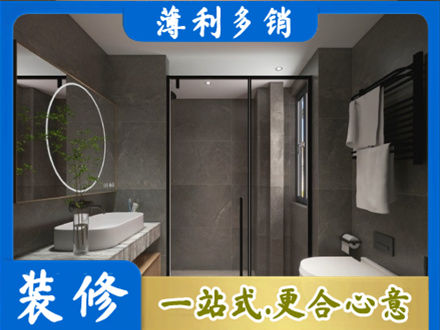 遵义道真县洗浴间装修