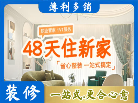 遵义道真县新房整装