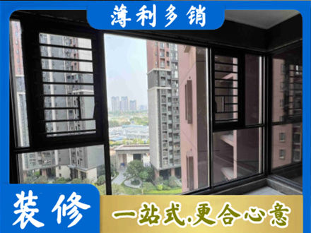 遵义道真县专业装修封窗
