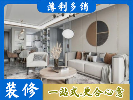 遵义道真县装修公司5.jpg